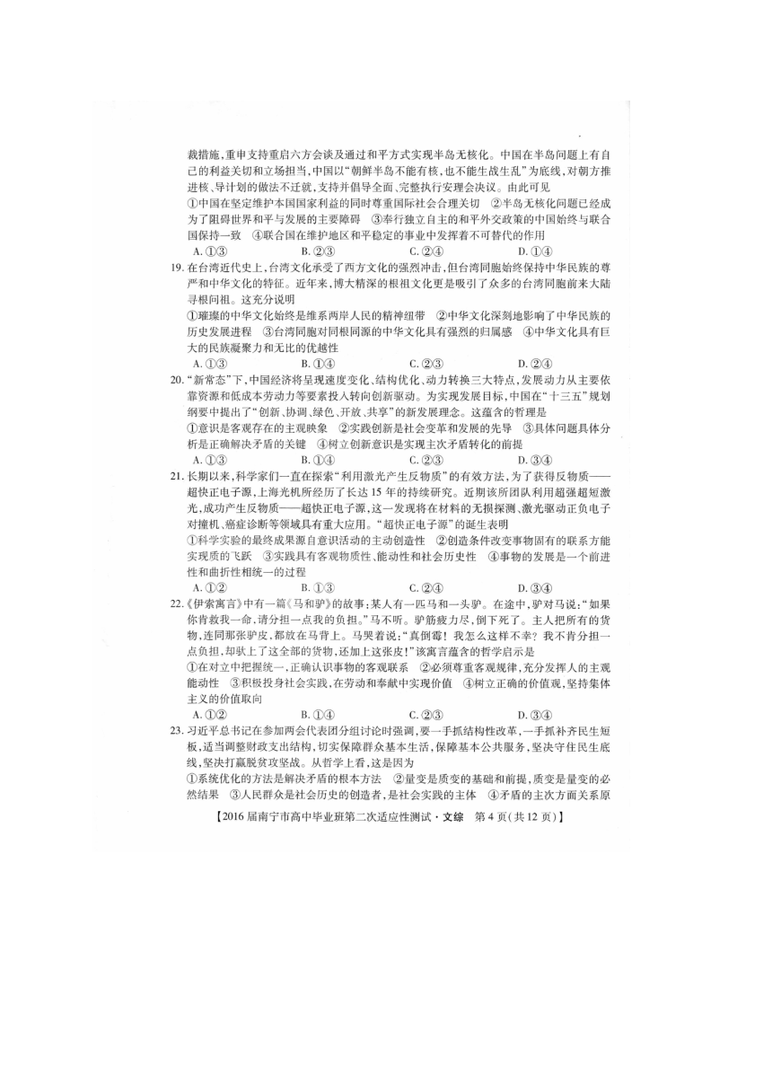 广西南宁市2016届高三第二次模拟考试文科综合试题（图片版）