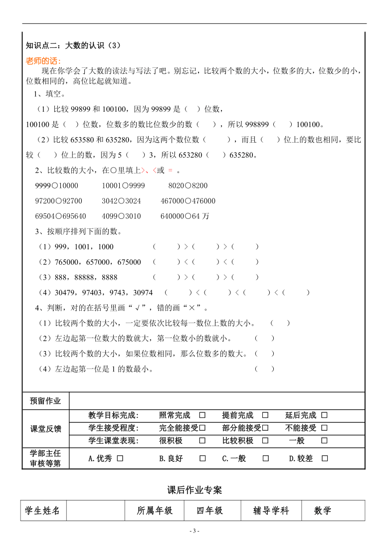 沪教版四年级上数学2大数的认识教案与练习