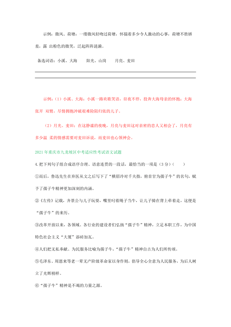 2021年重庆市中考语文模拟试卷精选汇编：句子排序(语言运用)专题（word版含答案）