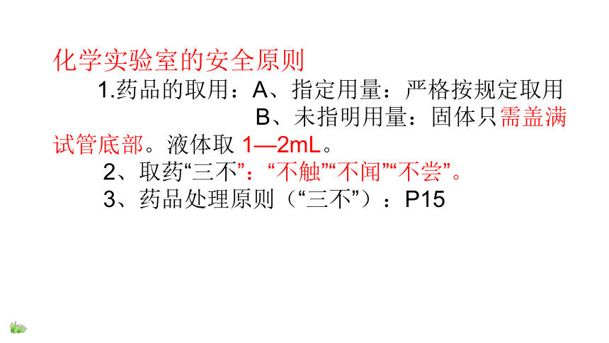 到实验室去：化学实验基本技能训练（一） 课件（38张PPT）