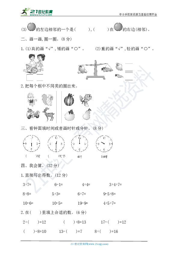 北师大版一年级数学上册：一年级数学上册：期末模拟检测卷(提高卷二)（含答案 北师大版）（含答案 ）