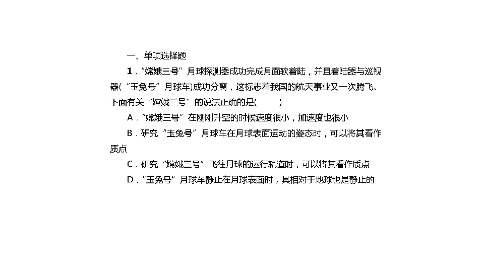 2020版高考物理(浙江专用)  一轮提升练课件第一章　直线运动