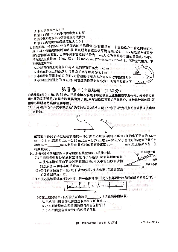 贵州省黔南州2019-2020学年高一下学期期末考试物理试题 图片版含答案