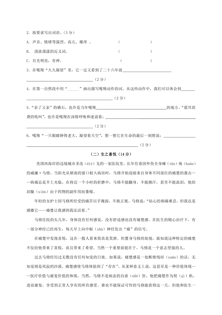 2020-2021学年第一学期期末水平检测卷六年级语文期末测试卷（含答案）