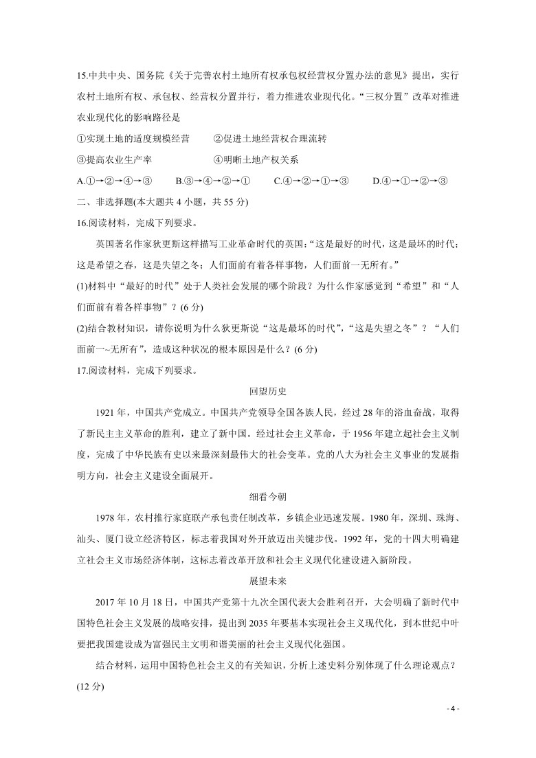 2020-2021学年湖南省名校联考联合体高一上学期第二次联考（12月） 政治 Word版含答案