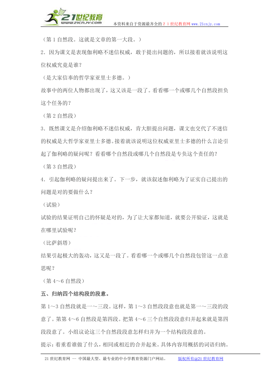 （人教新课标）四年级语文下册教案 两个铁球同时着地 4