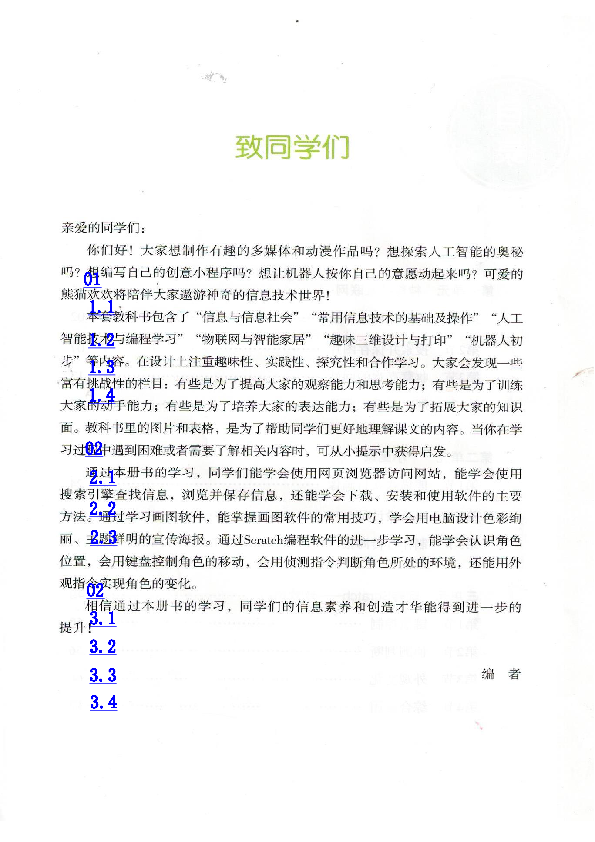 川教版小学信息技术三年级下册电子教材（2020-1月版）