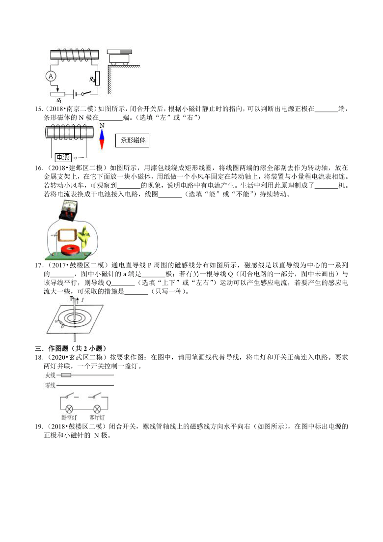 江苏南京中考物理各地区2018-2020年模拟考试试题分类（15）——电和磁与家庭电路(含解析)