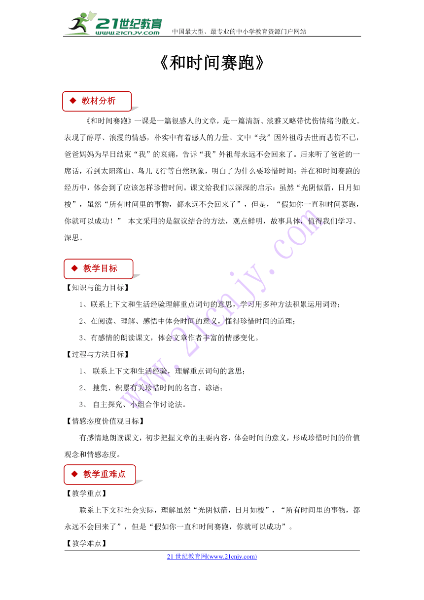 5 和时间赛跑 同步教案