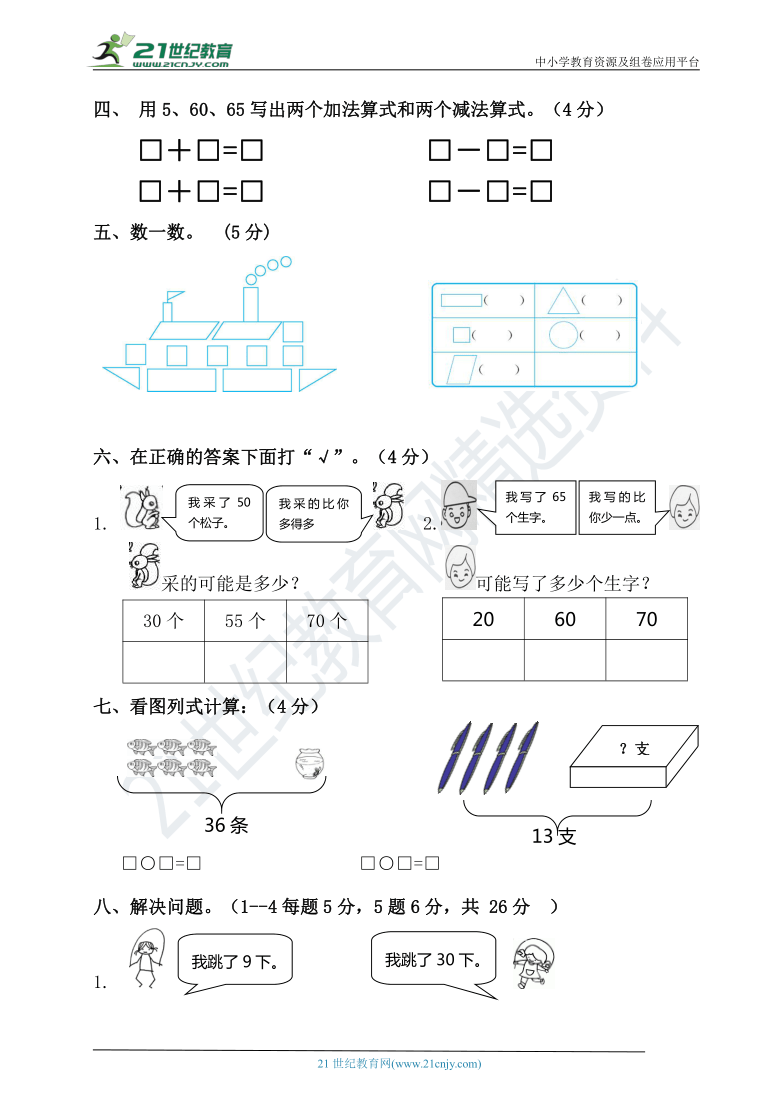 人教版一年级下册数学期中测试卷1【含答案】