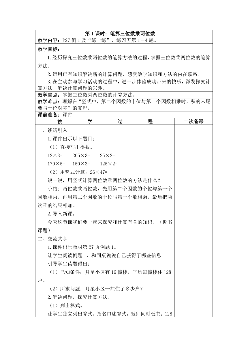 2016-2017年新苏教版四年级数学下第3单元教案(表格式)