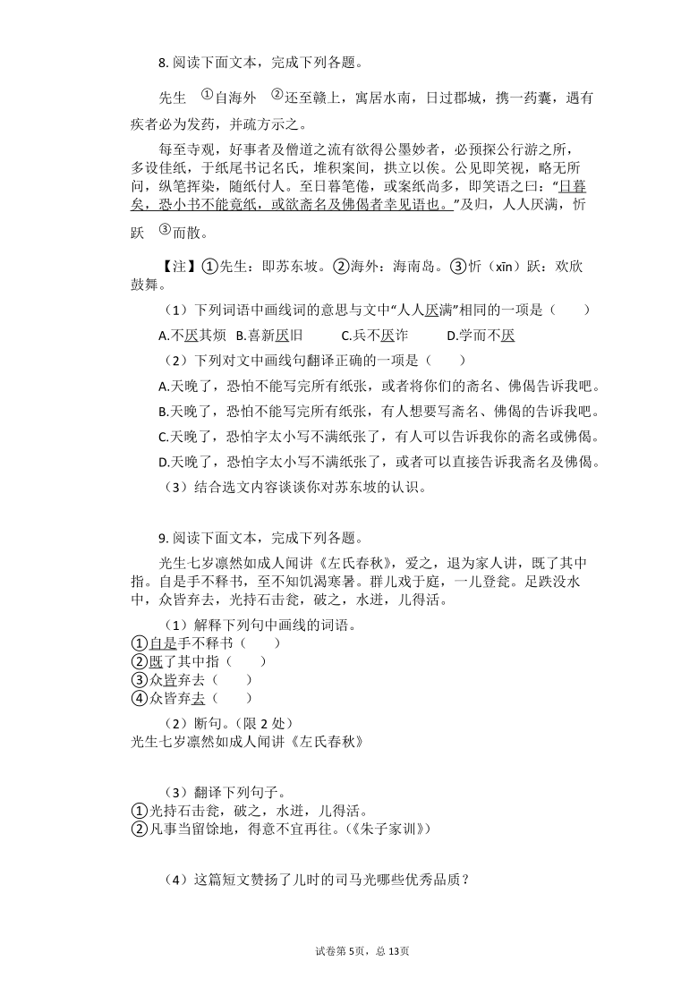 2021中考语文总复习练习题：课外文言文专练（有答案）