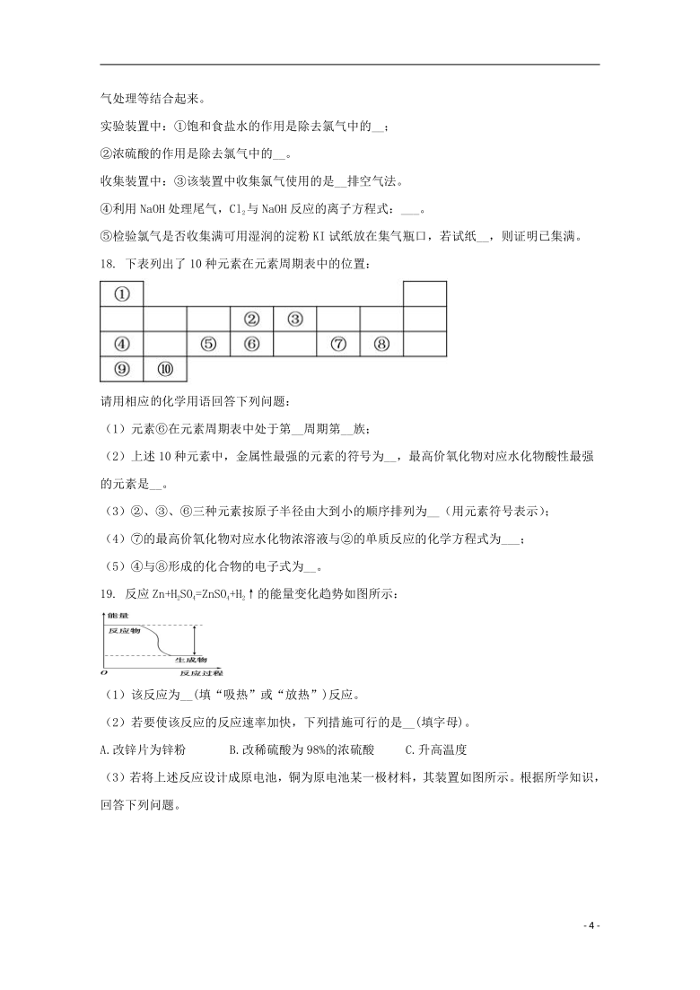 西藏拉萨市第二高级中学2019_2020学年高一化学下学期期末考试测试试题  含解析