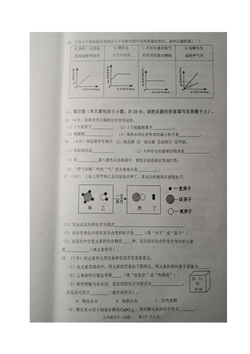 广东省乐昌市2017-2018学年度九年级上学期期末考试化学试题（图片版含答案）