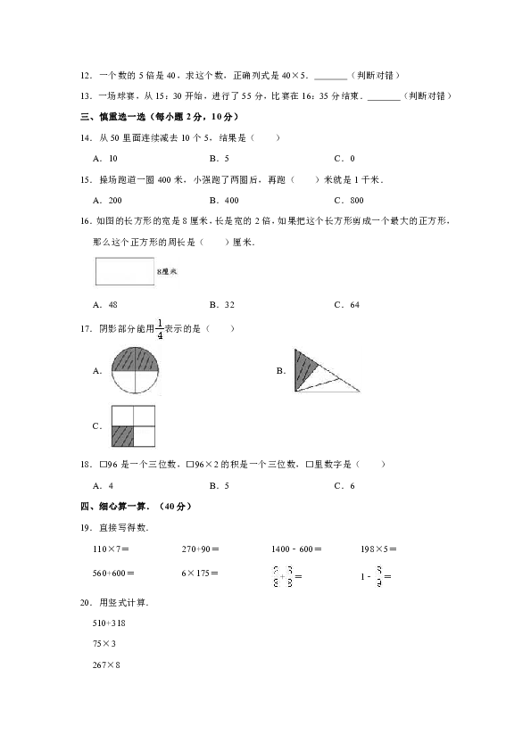 2019-2020学年陕西省延安市洛川县三年级上册期末数学试卷（含答案）