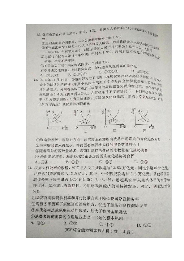 河北省保定市2019届高三上学期期末考试文科综合试题（扫描版，含答案）