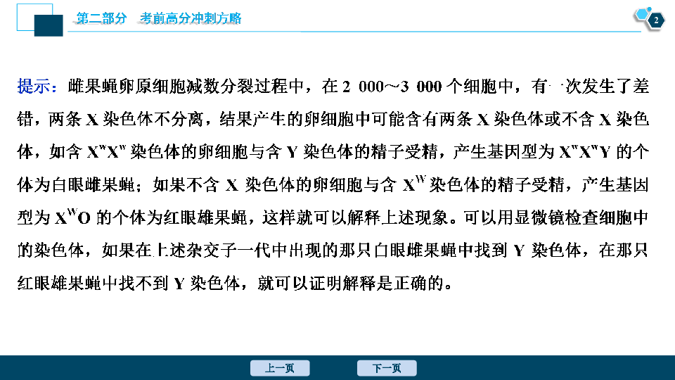 2020高考生物二轮考前高分策略课件：遗传与进化（49张PPT）