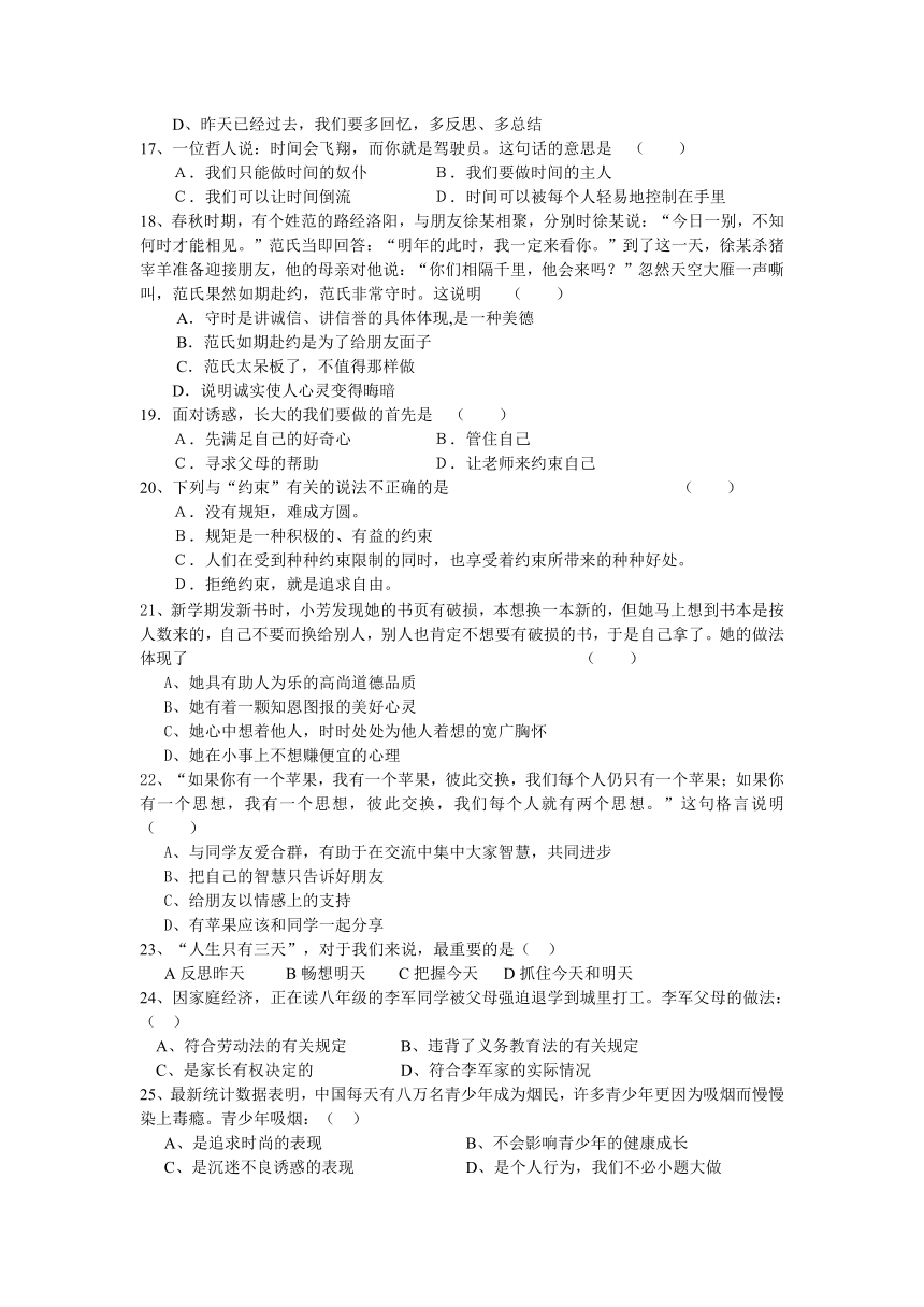 南涧县拥翠乡中学2012—2013学年秋季学期期中考试七年级思想品德试题卷（无答案）