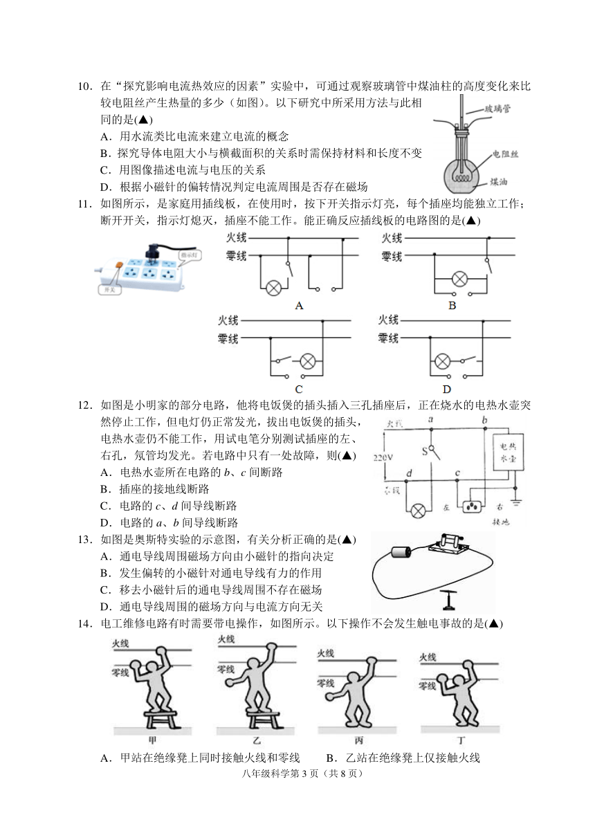 浙江省绍兴市2017-2018学年八年级下学期教学质量检测（一 第1章   有答案）科学试题（PDF版）