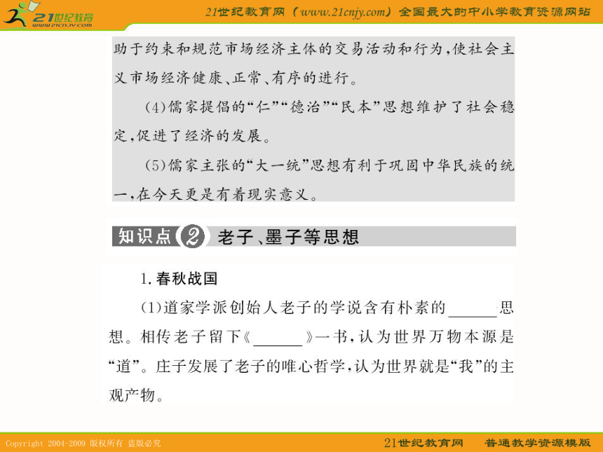 2010届历史高考专题复习精品系列16《中国古代的思想文学艺术和史学》