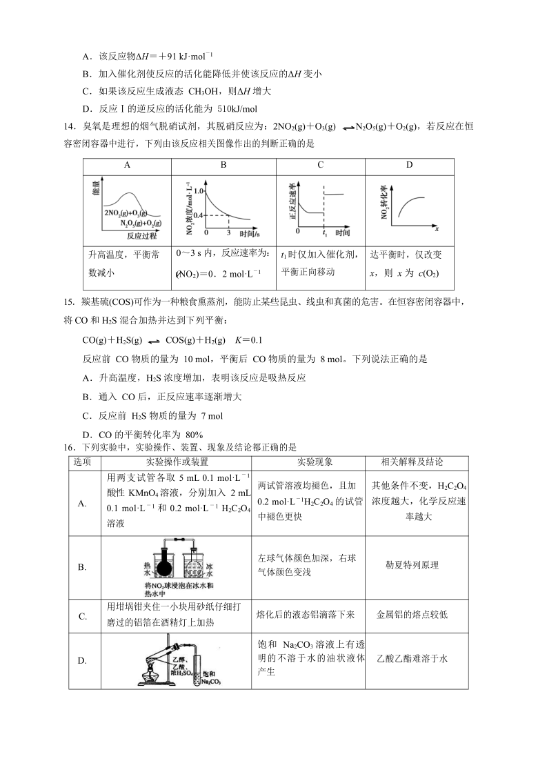 河南省信阳高中2020-2021学年高二暑假回顾性测试化学试题 Word版含答案