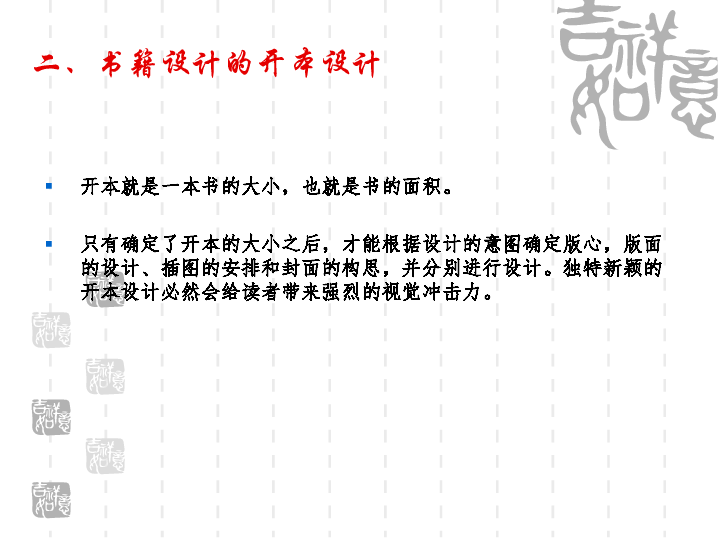 冀美版八年级上册课件 3.书籍装帧设计（31张幻灯片）