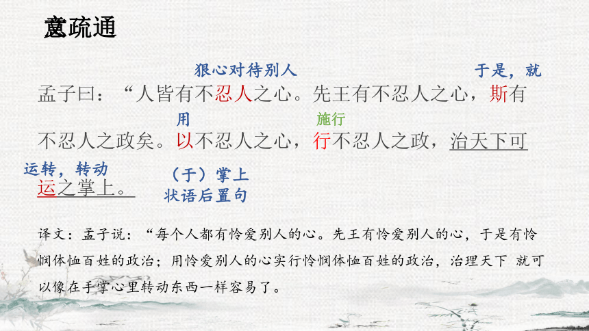 20212022学年统编版高中语文选择性必修上册53人皆有不忍人之心课件43