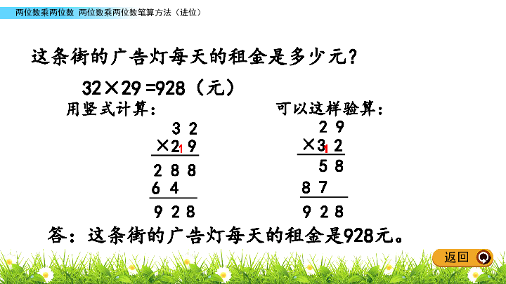 三年级下册数学课件 3.4 两位数乘两位数笔算乘法（进位） 青岛版（2014秋）(共15张PPT)