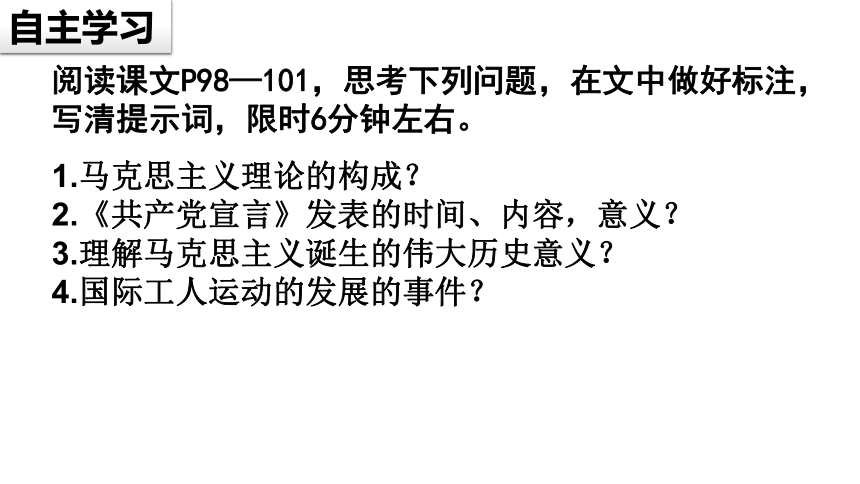 部编版九上历史第21课 马克思主义的诞生和国际共产主义运动的兴起  课件（21张PPT）