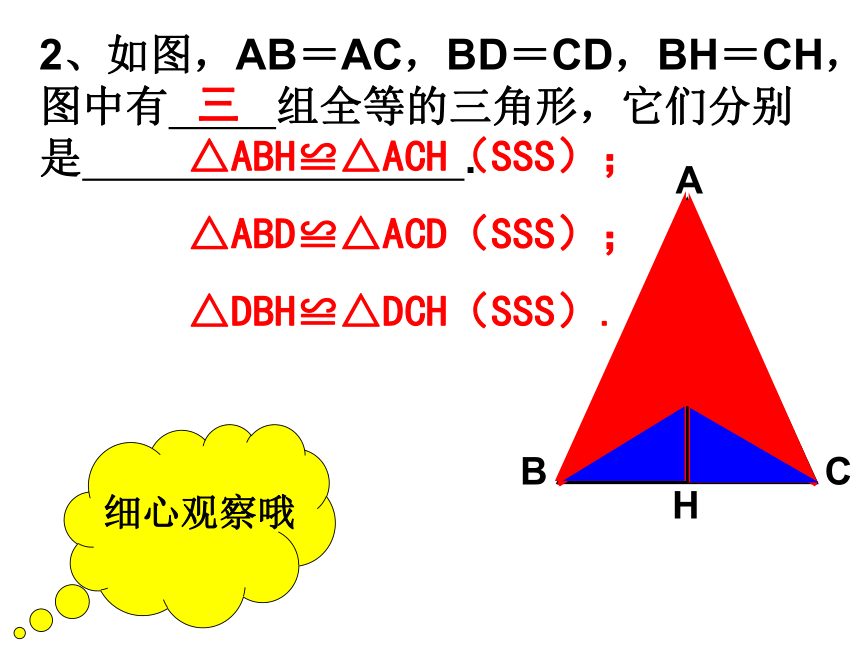 12.2.1三角形全等的判定：SSS  教学课件