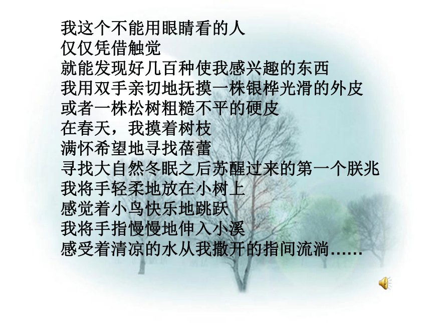 触摸春天 课件