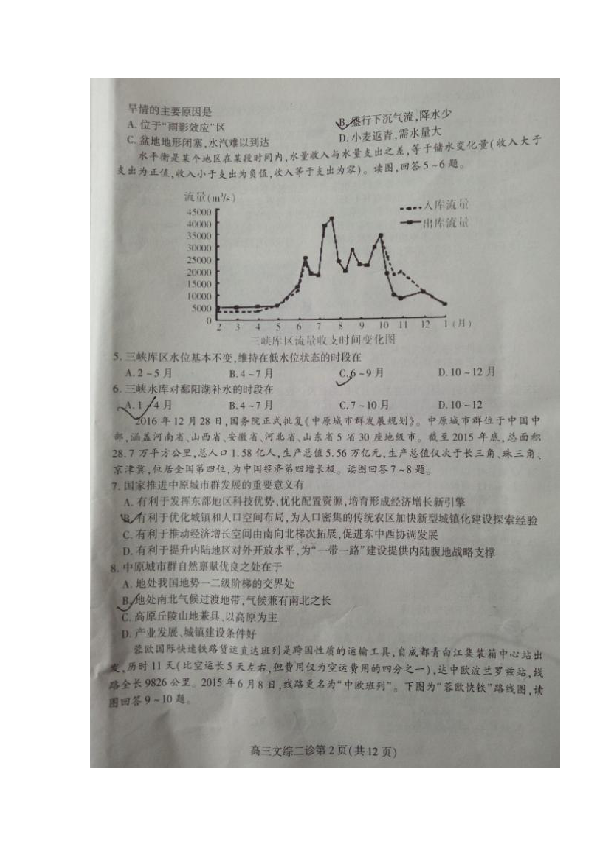 四川省南充市2017届高三第二次高考适应性考试文科综合试题 扫描版含答案