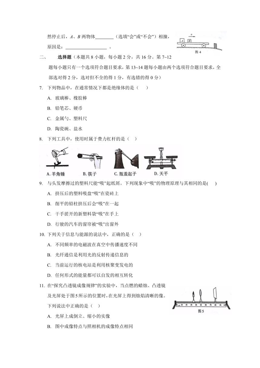 2018年河南省中考物理真题试卷（Word版，含答案）