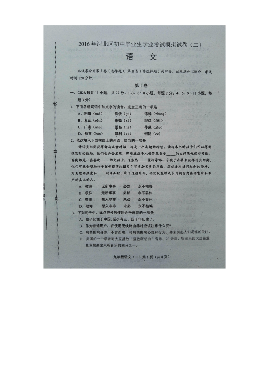 天津市河北区2016届九年级第二次模拟考试语文试题（图片版，含答案）