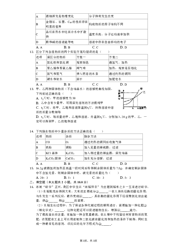 2019年黑龙江省哈尔滨市平房区中考化学一模试卷（含解析）