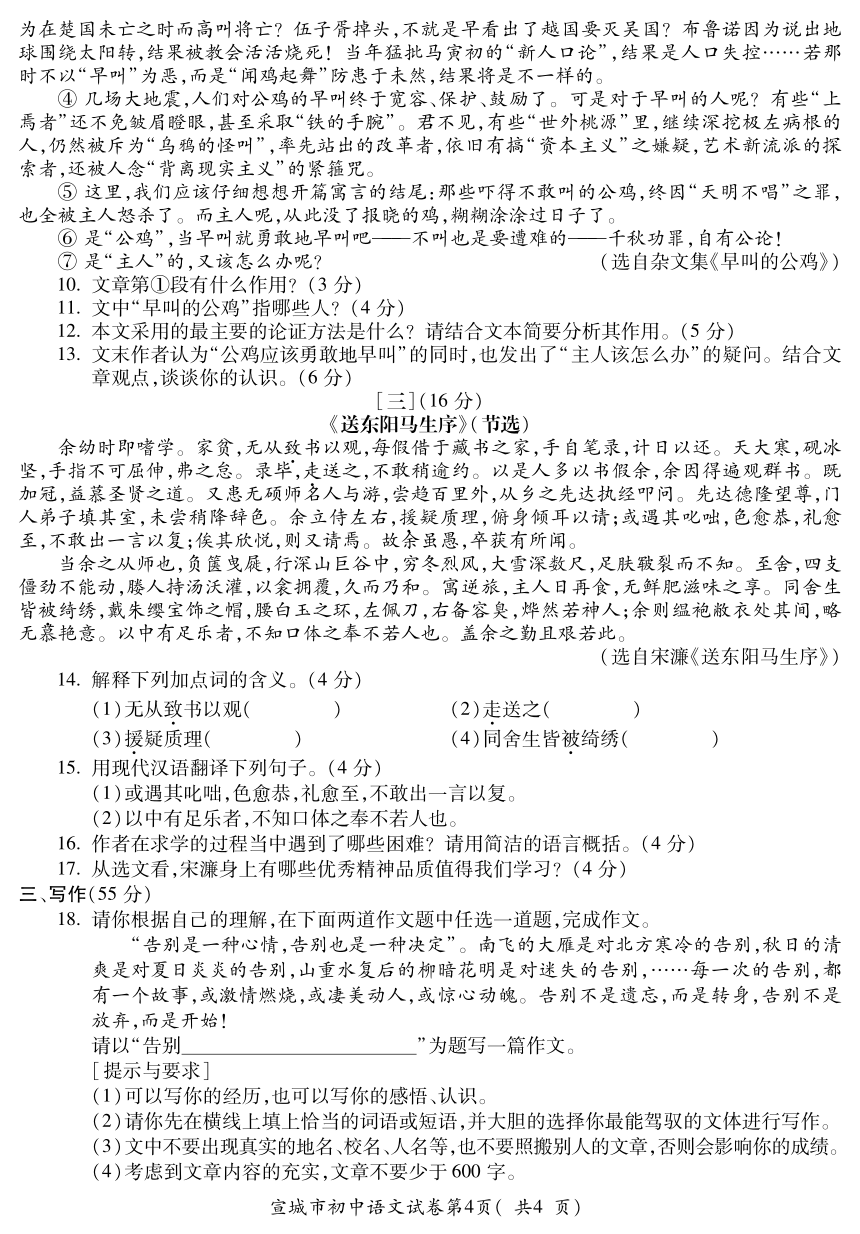 2017年安徽省宣城市第二次模拟考试语文试题（pdf版，含答案）