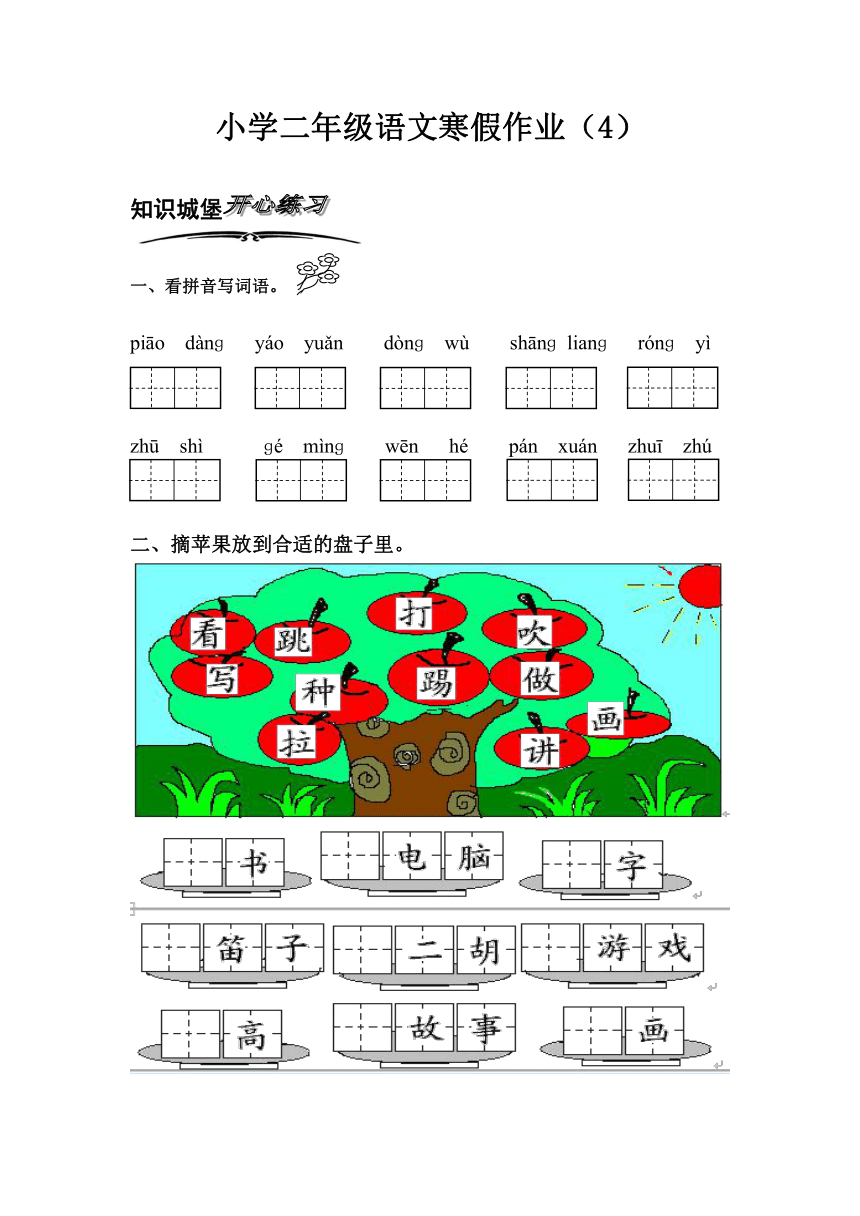 苏教版小学语文二年级上册寒假专项训练（4）