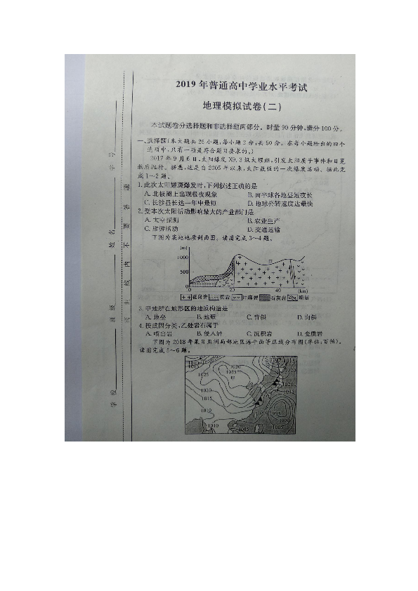 湖南省新宁县二中2018-2019学年第二学期高二学业水平考试地理模拟试题（图片版含答案）