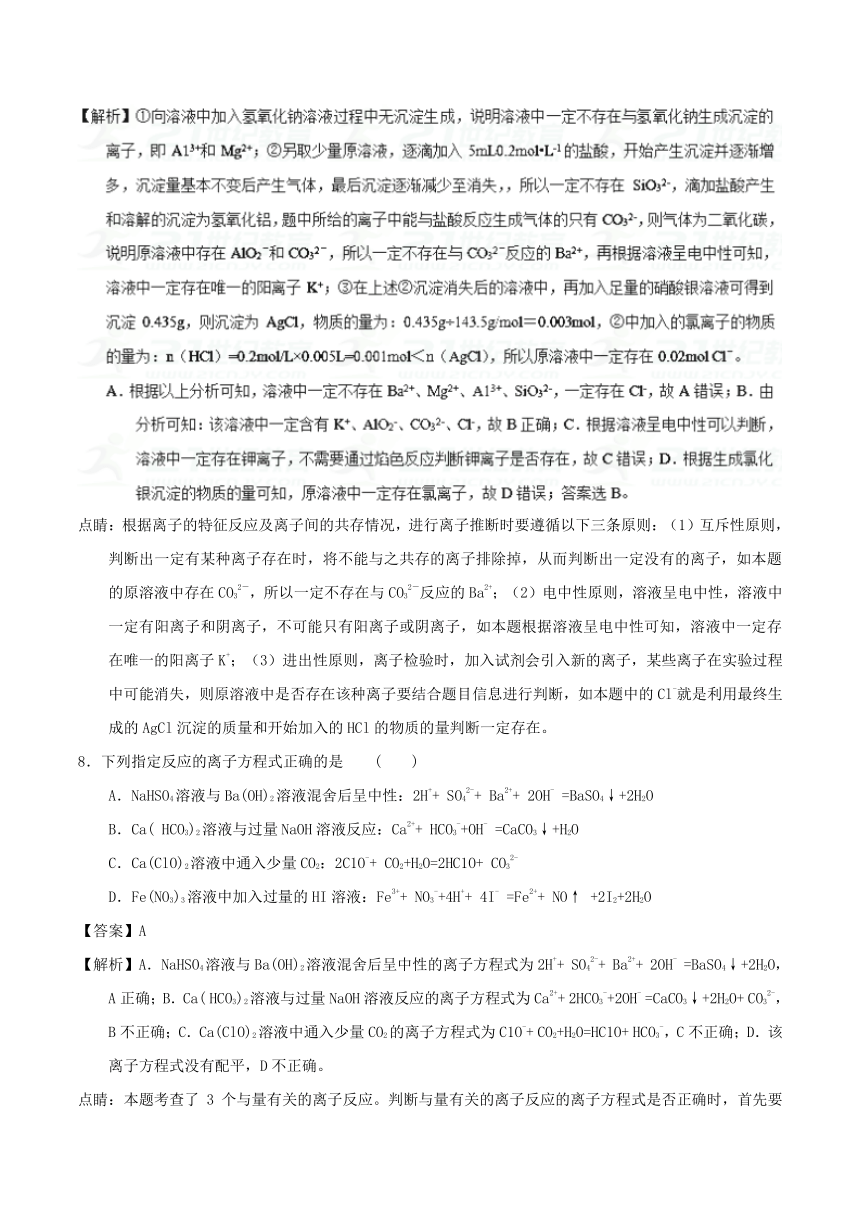 专题05小题易丢分-2017-2018学年上学期期末复习备考高一化学黄金30题（必修1）