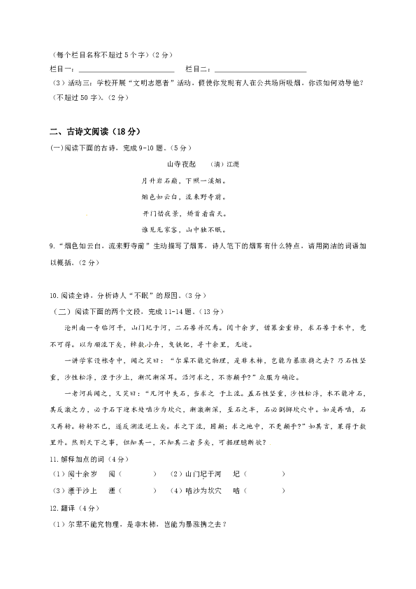 四川省达州市渠县2018-2019学年七年级下学期期末联考语文试题（含答案）