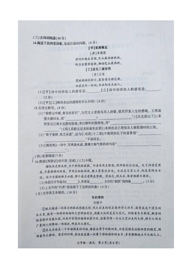 2020年四川省广元市昭化区七年级语文上期末试卷（图片版，无答案）