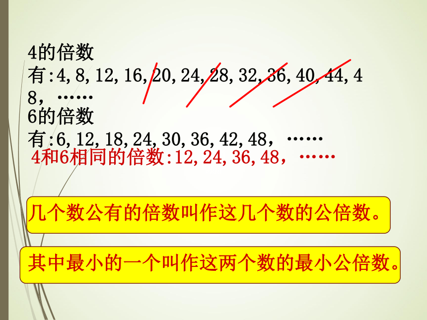 数学五年级上北师大版5.8找最小公倍数课件（29张）