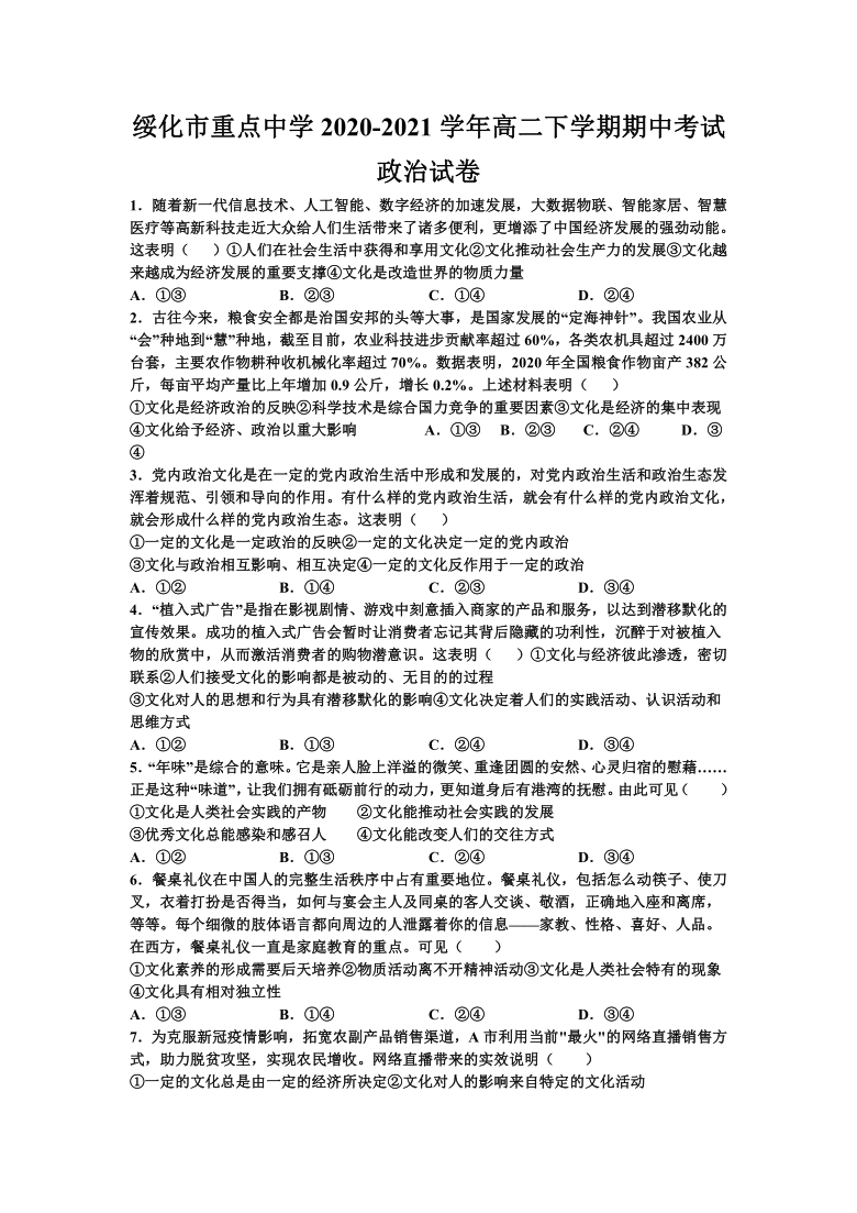 黑龙江省绥化市重点中学2020-2021学年高二下学期期中考试政治试题（Word版含答案）