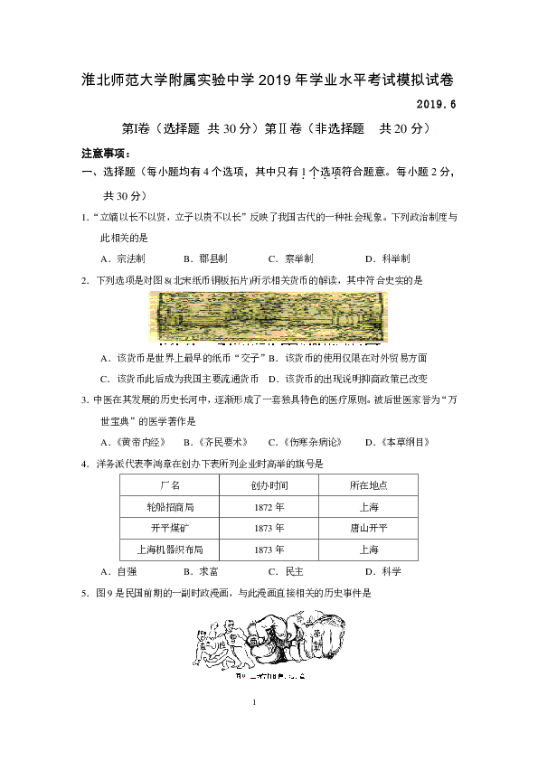 安徽省淮北师范大学附属实验中学2018-2019学年高二６月学业水平模拟考试历史试题（ＰＤＦ版含答案）