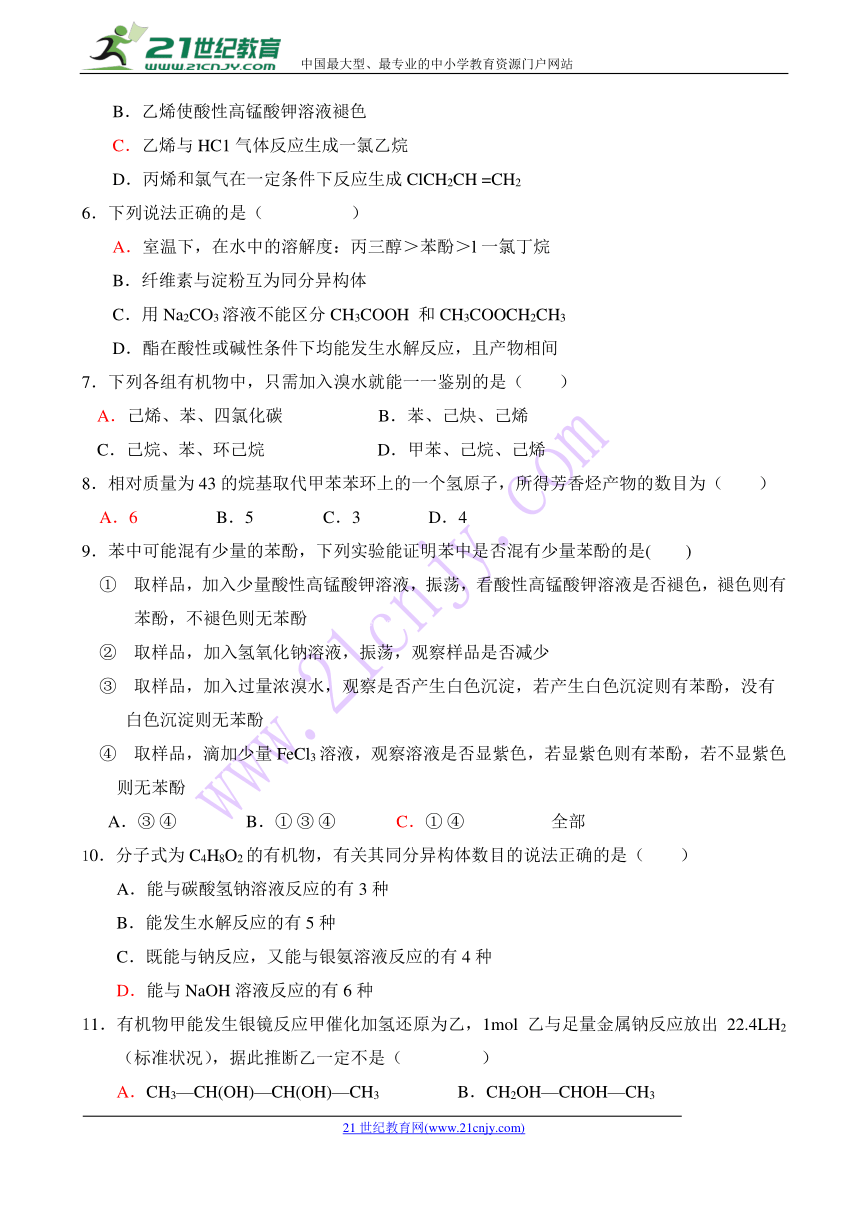 山东省曲阜师大附中2017-2018学年高二下学期第一次考试（4月）化学试题