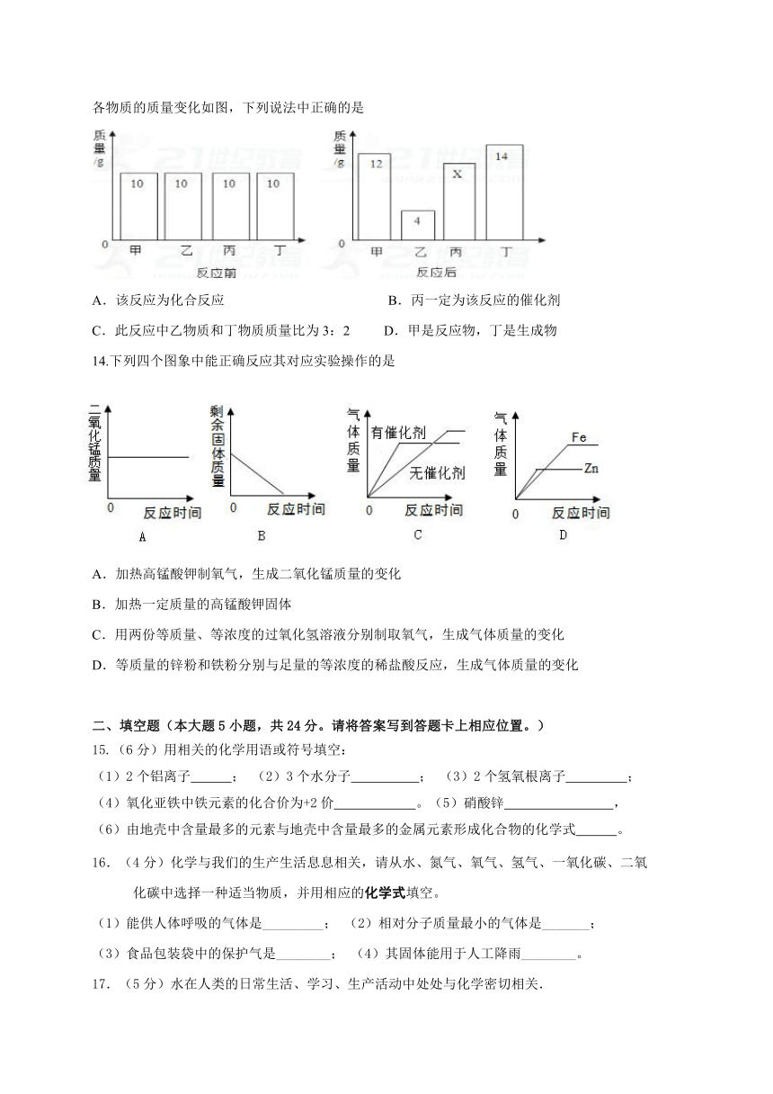 广东省惠阳市马安中学2016—2017学年度九年级上学期期末考试化学试题（含答案）