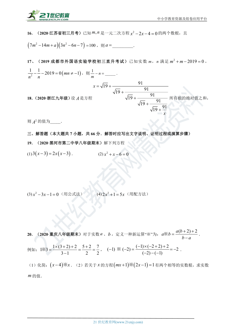 【单元培优卷】第2章   一元二次方程（含解析）