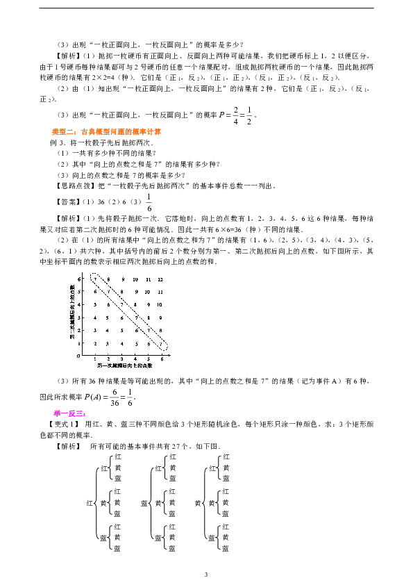 高中数学必修三知识讲解，巩固练习（复习补习，期末复习资料）：17【基础】古典概型