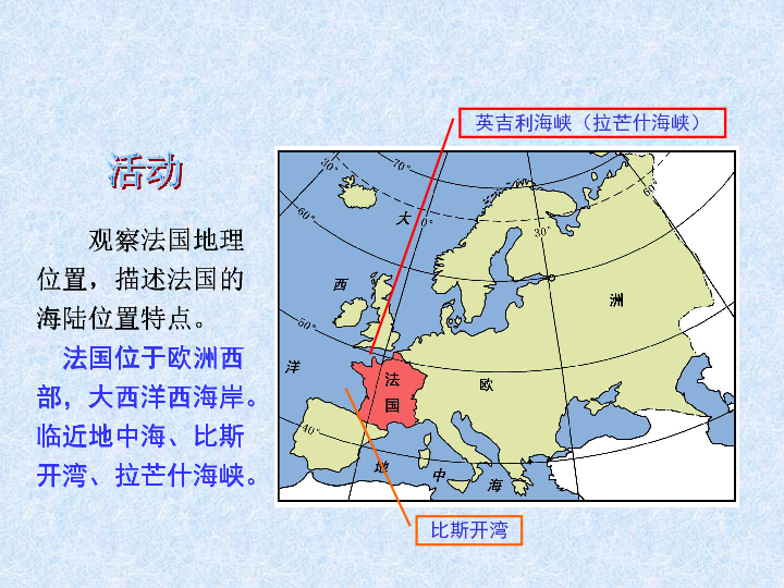 湘教版七下地理84法国课件37张ppt