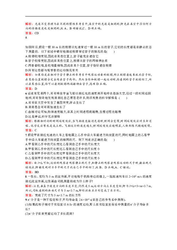 高二物理人教版选修3-4同步练习第十五章+相对论简介+第1-2节+Word版含答案